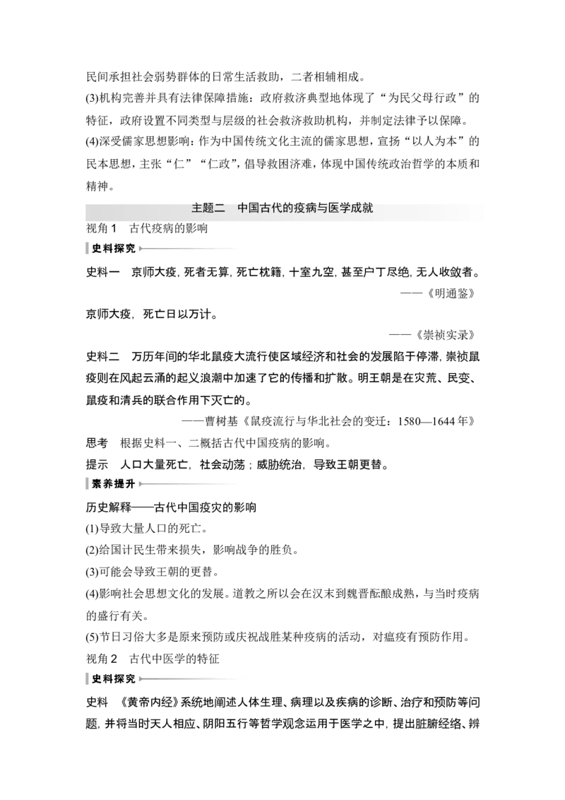 第12讲　中国古代的户籍制度、社会治理与医疗卫生_07高考历史_新高考复习资料_2024年新高考复习资料_一轮复习资料_完2024历史步步高大一轮复习（课件+讲义）_赠1套word版补充习题库