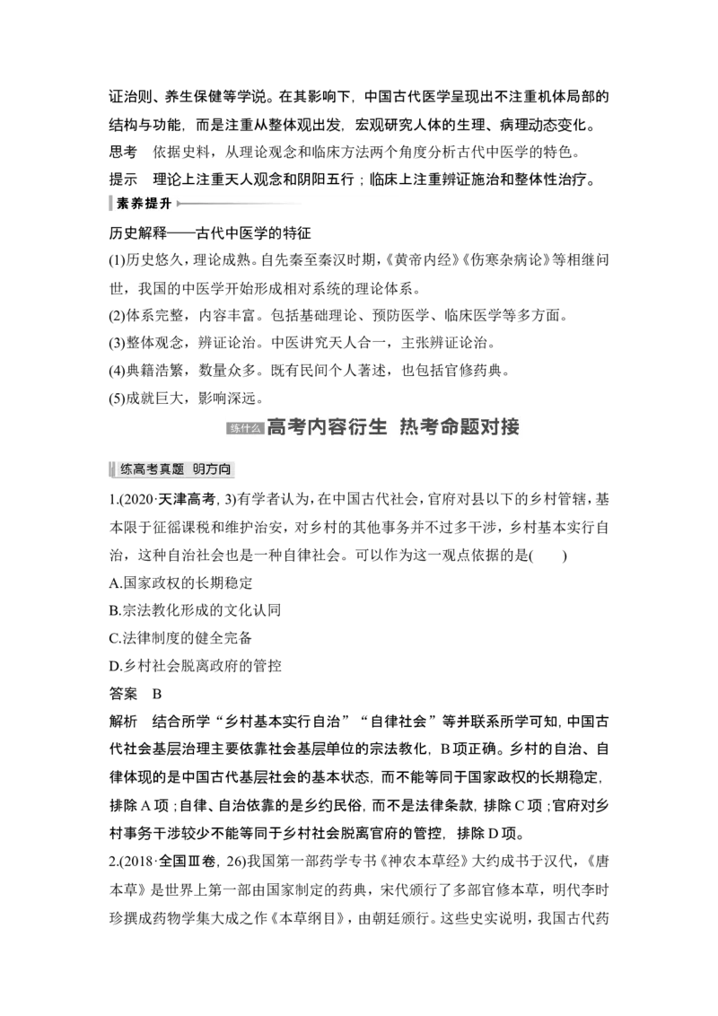 第12讲　中国古代的户籍制度、社会治理与医疗卫生_07高考历史_新高考复习资料_2024年新高考复习资料_一轮复习资料_完2024历史步步高大一轮复习（课件+讲义）_赠1套word版补充习题库