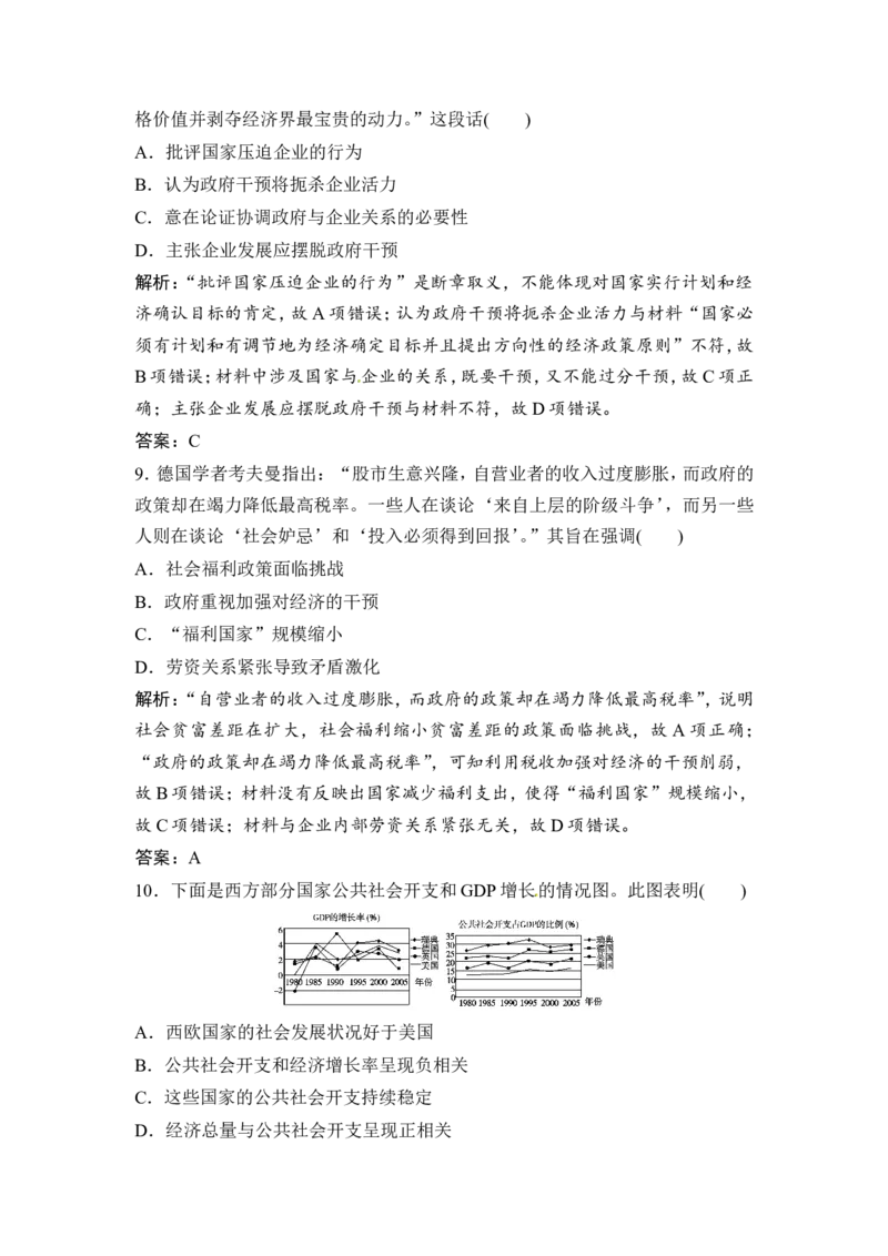 第21讲　世界资本主义经济政策的调整_1129111057_07高考历史_通用版（老高考）复习资料_2023年复习资料_一轮+二轮_高考历史一轮复习资料包