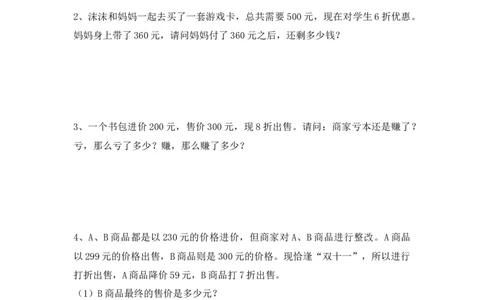 小白老师&mdash;1班&mdash;打折应用题作业_奥数专题合集_H003小学奥数培训班课程+习题_三（1）班_三(1)班衔接课