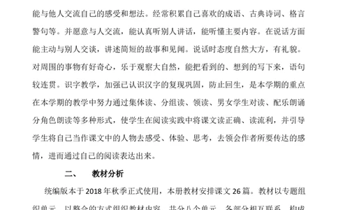 语文上册-3年级教学计划（2）_25秋1-6年级语文上册课件教案_25秋统编版语文六年级上册_统编版语文六年级上册教学资源包（25秋七彩课堂）_教师工作包(1)_10教学计划+总结_教学计划_年级