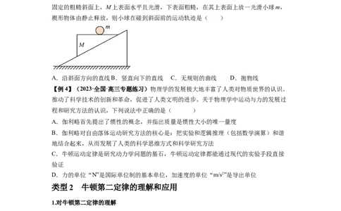 专题05牛顿运动定律的基本应用（原卷版）_04高考物理_新高考复习资料_2024新高考复习资料_一轮复习资料_完2024届高考物理一轮复习热点题型归类训练_专题05牛顿运动定律的基本应用