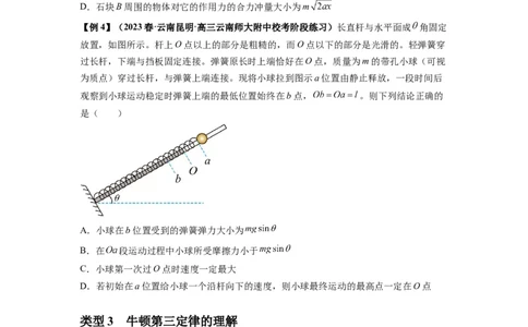 专题05牛顿运动定律的基本应用（原卷版）_04高考物理_新高考复习资料_2024新高考复习资料_一轮复习资料_完2024届高考物理一轮复习热点题型归类训练_专题05牛顿运动定律的基本应用