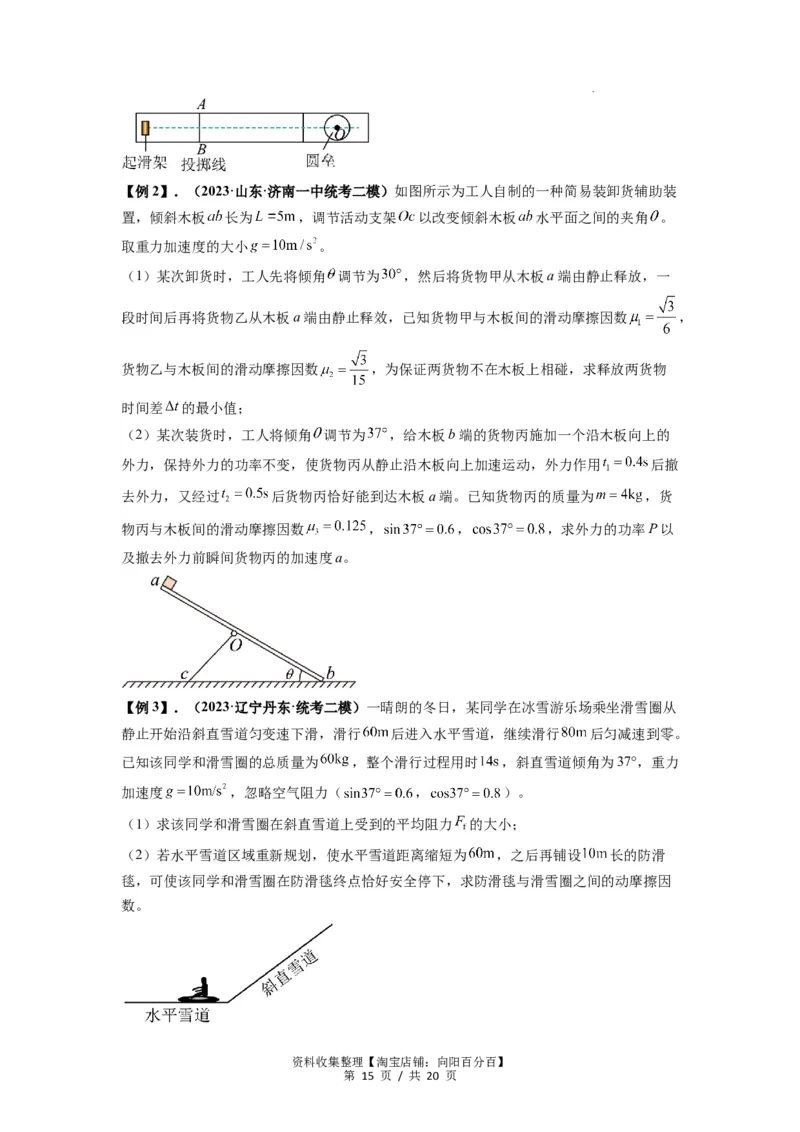 专题05牛顿运动定律的基本应用（原卷版）_04高考物理_新高考复习资料_2024新高考复习资料_一轮复习资料_完2024届高考物理一轮复习热点题型归类训练_专题05牛顿运动定律的基本应用