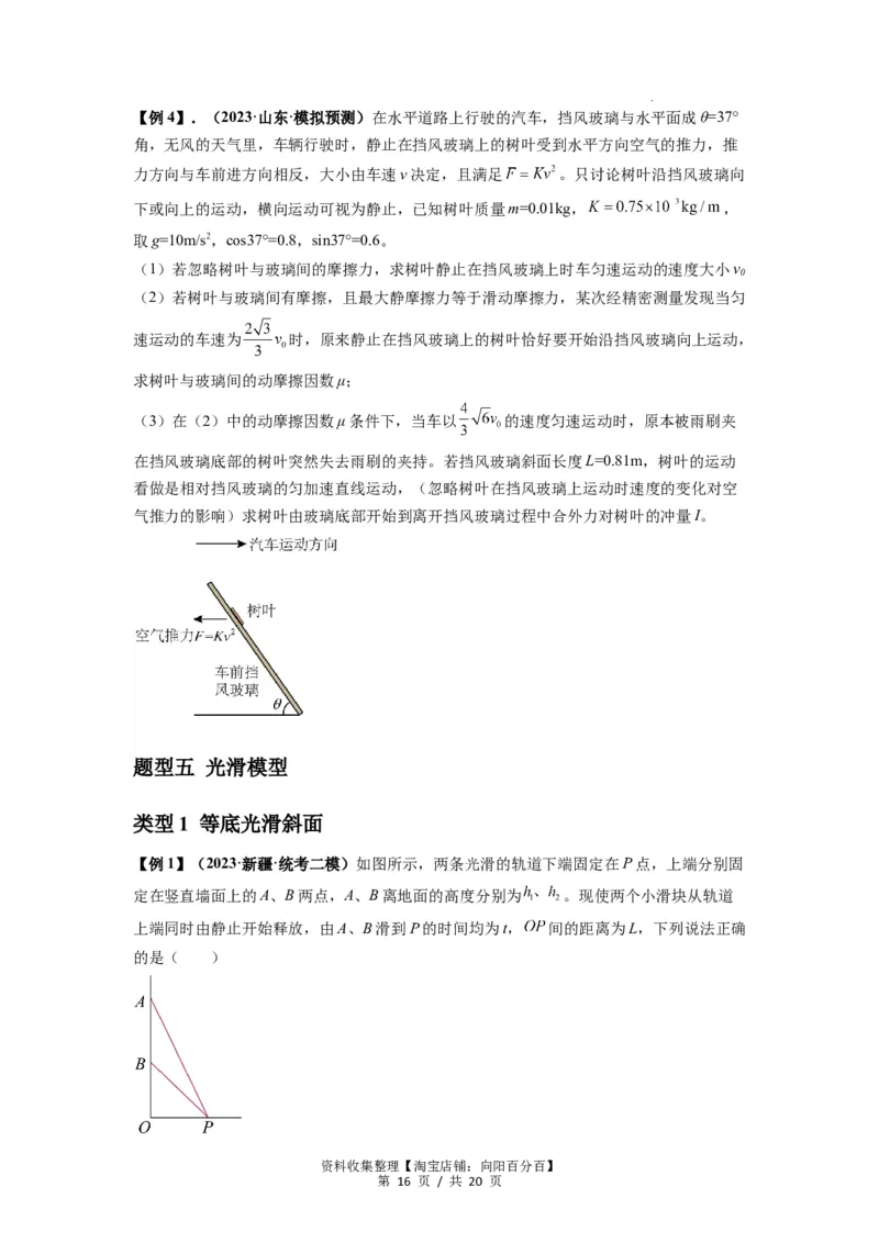 专题05牛顿运动定律的基本应用（原卷版）_04高考物理_新高考复习资料_2024新高考复习资料_一轮复习资料_完2024届高考物理一轮复习热点题型归类训练_专题05牛顿运动定律的基本应用