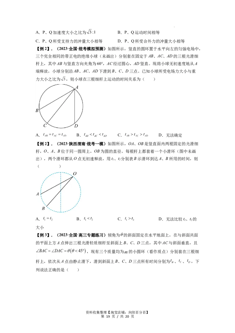 专题05牛顿运动定律的基本应用（原卷版）_04高考物理_新高考复习资料_2024新高考复习资料_一轮复习资料_完2024届高考物理一轮复习热点题型归类训练_专题05牛顿运动定律的基本应用