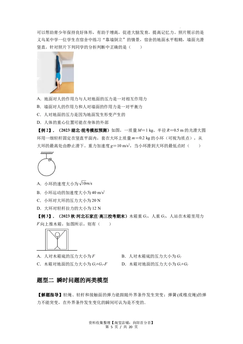 专题05牛顿运动定律的基本应用（原卷版）_04高考物理_新高考复习资料_2024新高考复习资料_一轮复习资料_完2024届高考物理一轮复习热点题型归类训练_专题05牛顿运动定律的基本应用