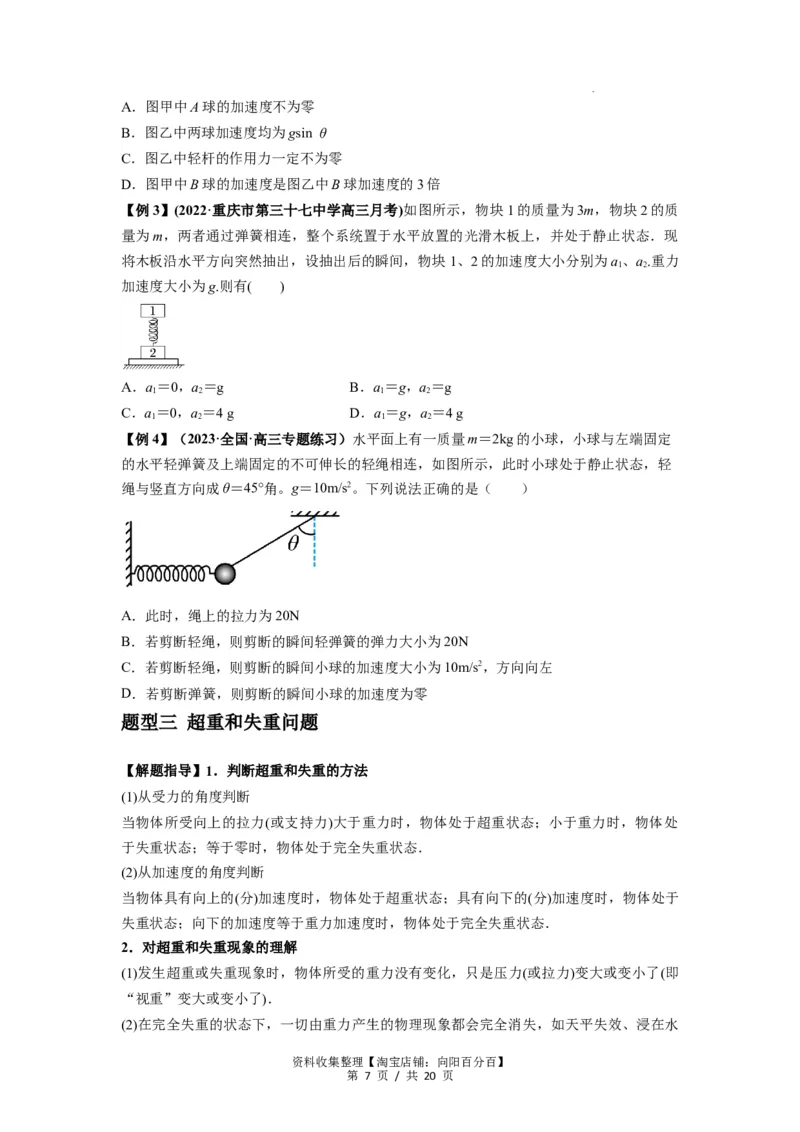 专题05牛顿运动定律的基本应用（原卷版）_04高考物理_新高考复习资料_2024新高考复习资料_一轮复习资料_完2024届高考物理一轮复习热点题型归类训练_专题05牛顿运动定律的基本应用
