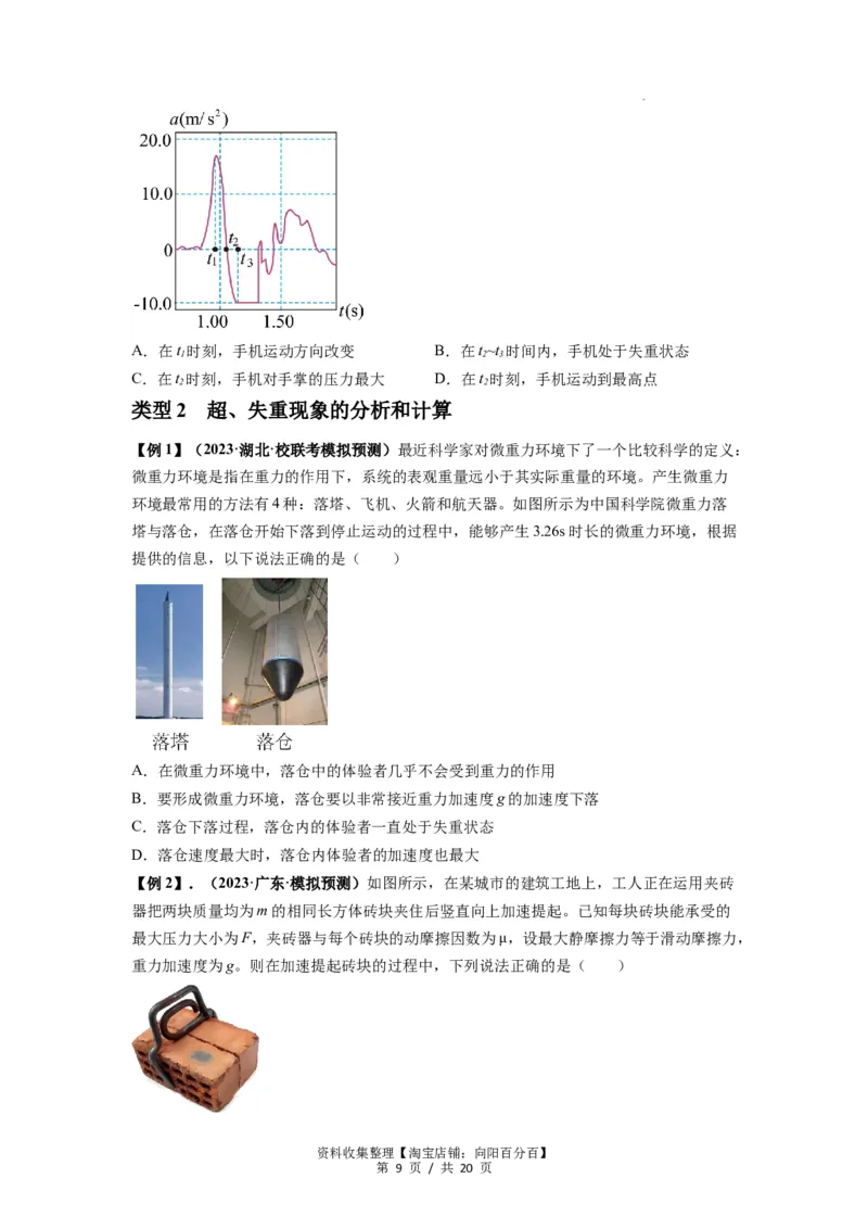 专题05牛顿运动定律的基本应用（原卷版）_04高考物理_新高考复习资料_2024新高考复习资料_一轮复习资料_完2024届高考物理一轮复习热点题型归类训练_专题05牛顿运动定律的基本应用