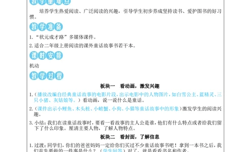 快乐读书吧：读读童话故事教案_25秋1-6年级语文上册课件教案_25秋统编版语文二年级上册_统编版语文二年级上册教学资源包（25秋状元大课堂）_2.2语上教案_1.第一单元