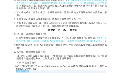 快乐读书吧：读读童话故事教案_25秋1-6年级语文上册课件教案_25秋统编版语文二年级上册_统编版语文二年级上册教学资源包（25秋状元大课堂）_2.2语上教案_1.第一单元