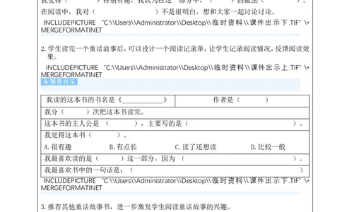 快乐读书吧：读读童话故事教案_25秋1-6年级语文上册课件教案_25秋统编版语文二年级上册_统编版语文二年级上册教学资源包（25秋状元大课堂）_2.2语上教案_1.第一单元