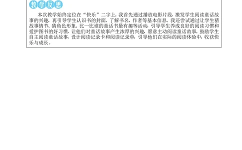 快乐读书吧：读读童话故事教案_25秋1-6年级语文上册课件教案_25秋统编版语文二年级上册_统编版语文二年级上册教学资源包（25秋状元大课堂）_2.2语上教案_1.第一单元