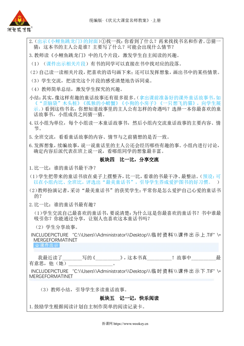 快乐读书吧：读读童话故事教案_25秋1-6年级语文上册课件教案_25秋统编版语文二年级上册_统编版语文二年级上册教学资源包（25秋状元大课堂）_2.2语上教案_1.第一单元