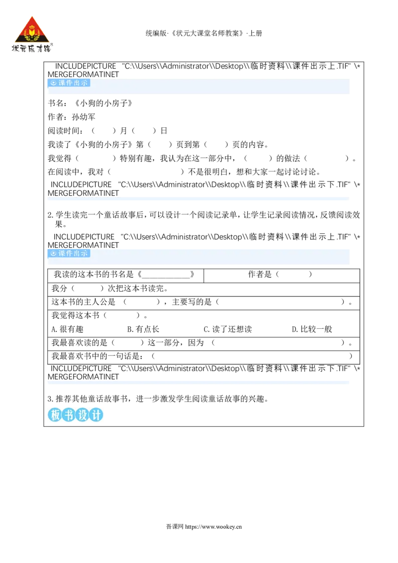 快乐读书吧：读读童话故事教案_25秋1-6年级语文上册课件教案_25秋统编版语文二年级上册_统编版语文二年级上册教学资源包（25秋状元大课堂）_2.2语上教案_1.第一单元