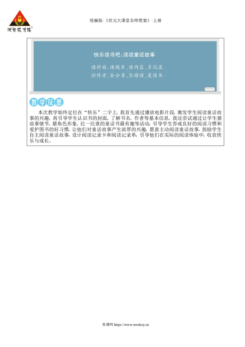 快乐读书吧：读读童话故事教案_25秋1-6年级语文上册课件教案_25秋统编版语文二年级上册_统编版语文二年级上册教学资源包（25秋状元大课堂）_2.2语上教案_1.第一单元