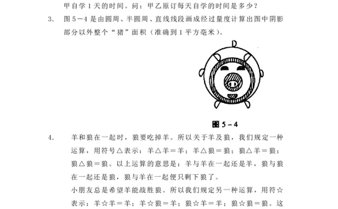 第五届华罗庚金杯决赛试题A（小学高年级组）_奥数专题合集_H003小学奥数培训班课程+习题_华罗庚_小高