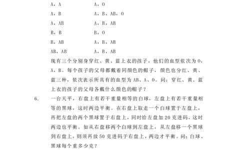 第五届华罗庚金杯决赛试题A（小学高年级组）_奥数专题合集_H003小学奥数培训班课程+习题_华罗庚_小高