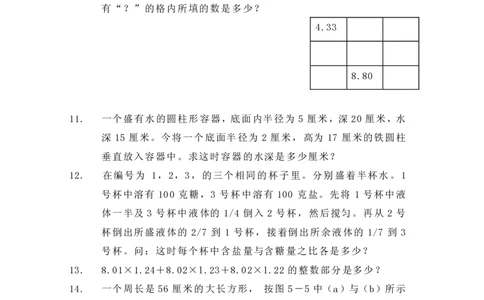 第五届华罗庚金杯决赛试题A（小学高年级组）_奥数专题合集_H003小学奥数培训班课程+习题_华罗庚_小高