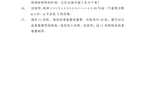 第五届华罗庚金杯决赛试题A（小学高年级组）_奥数专题合集_H003小学奥数培训班课程+习题_华罗庚_小高