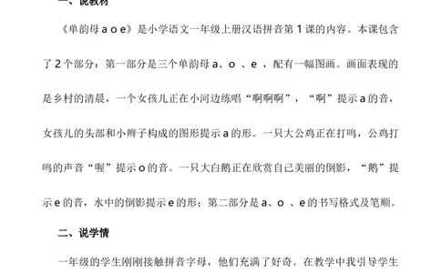 汉语拼音1ɑoe说课稿_25秋1-6年级语文上册课件教案_25秋统编版语文一年级上册_统编版语文一年级上册教学资源包（25秋七彩课堂）_2.第二单元_汉语拼音1ɑoe_辅教资源_说课稿