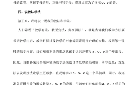 汉语拼音1ɑoe说课稿_25秋1-6年级语文上册课件教案_25秋统编版语文一年级上册_统编版语文一年级上册教学资源包（25秋七彩课堂）_2.第二单元_汉语拼音1ɑoe_辅教资源_说课稿