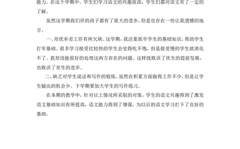 工作总结2_25秋1-6年级语文上册课件教案_25秋统编版语文一年级上册_统编版语文一年级上册教学资源包（25秋状元大课堂）_5.1语上教学计划+工作总结_工作总结