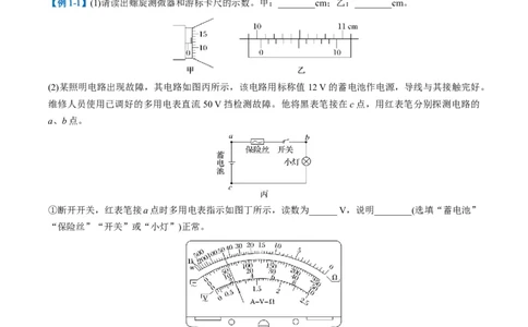 专题08实验题的解题技巧（原卷版）_04高考物理_2025年新高考资料_二轮复习_2025年高考物理二轮热点题型归纳与变式演练（新高考通用）339880232