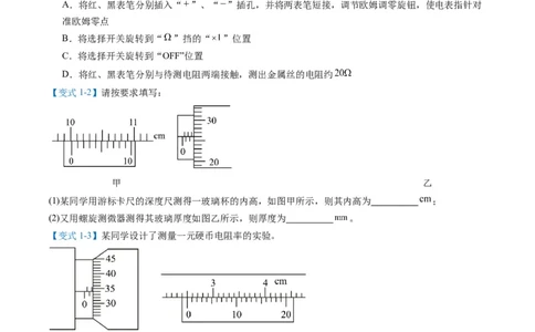 专题08实验题的解题技巧（原卷版）_04高考物理_2025年新高考资料_二轮复习_2025年高考物理二轮热点题型归纳与变式演练（新高考通用）339880232
