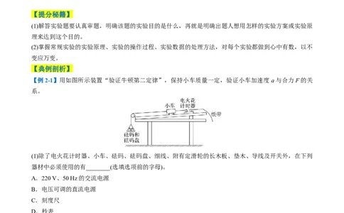 专题08实验题的解题技巧（原卷版）_04高考物理_2025年新高考资料_二轮复习_2025年高考物理二轮热点题型归纳与变式演练（新高考通用）339880232