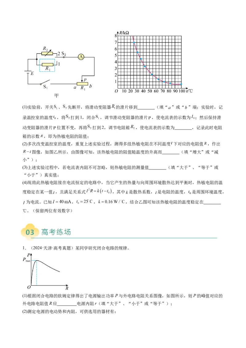 专题08实验题的解题技巧（原卷版）_04高考物理_2025年新高考资料_二轮复习_2025年高考物理二轮热点题型归纳与变式演练（新高考通用）339880232