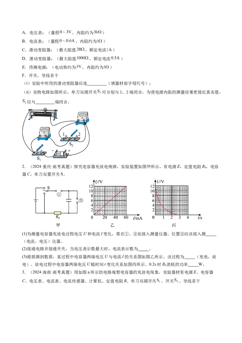专题08实验题的解题技巧（原卷版）_04高考物理_2025年新高考资料_二轮复习_2025年高考物理二轮热点题型归纳与变式演练（新高考通用）339880232