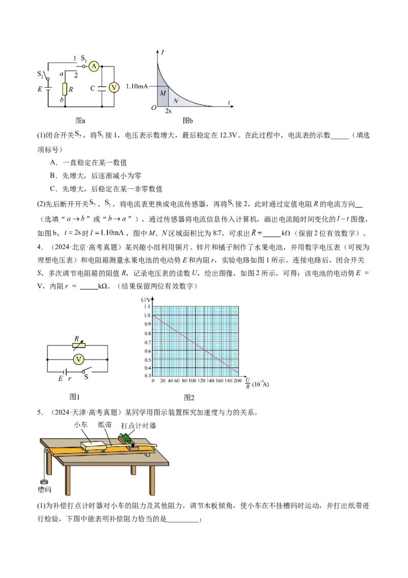 专题08实验题的解题技巧（原卷版）_04高考物理_2025年新高考资料_二轮复习_2025年高考物理二轮热点题型归纳与变式演练（新高考通用）339880232