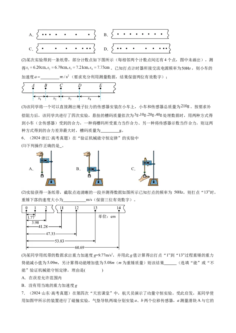 专题08实验题的解题技巧（原卷版）_04高考物理_2025年新高考资料_二轮复习_2025年高考物理二轮热点题型归纳与变式演练（新高考通用）339880232