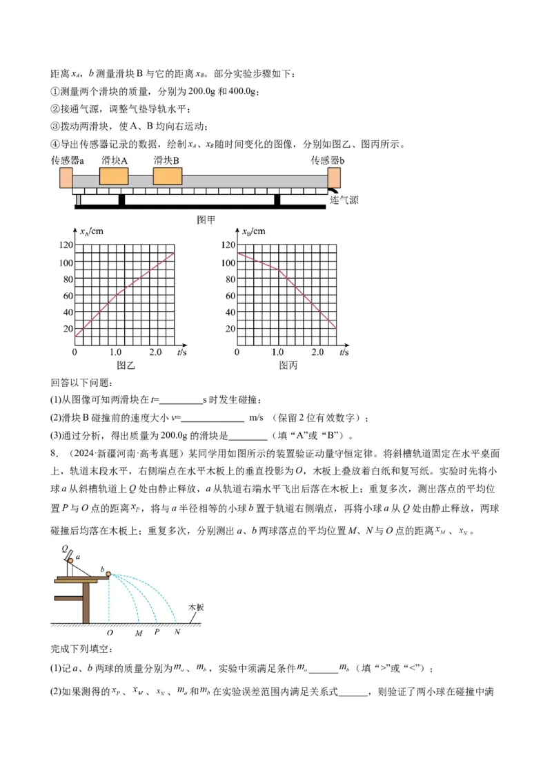 专题08实验题的解题技巧（原卷版）_04高考物理_2025年新高考资料_二轮复习_2025年高考物理二轮热点题型归纳与变式演练（新高考通用）339880232