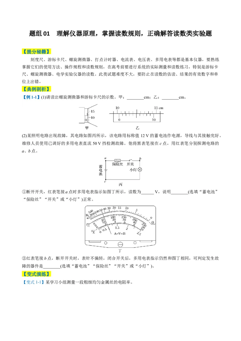 专题08实验题的解题技巧（原卷版）_04高考物理_2025年新高考资料_二轮复习_2025年高考物理二轮热点题型归纳与变式演练（新高考通用）339880232