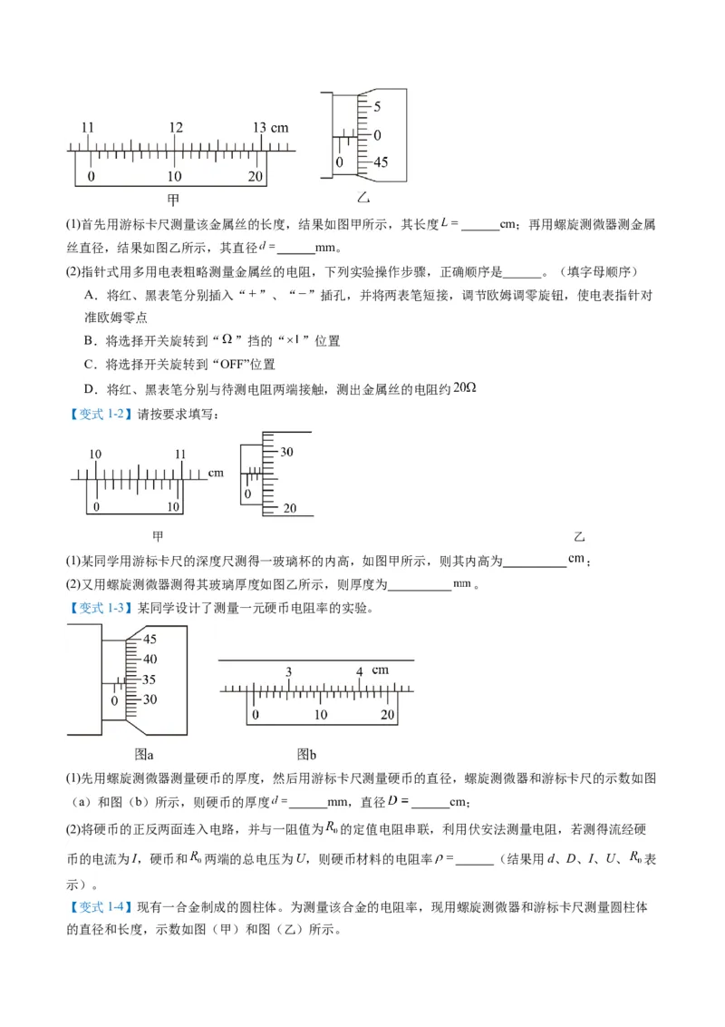 专题08实验题的解题技巧（原卷版）_04高考物理_2025年新高考资料_二轮复习_2025年高考物理二轮热点题型归纳与变式演练（新高考通用）339880232