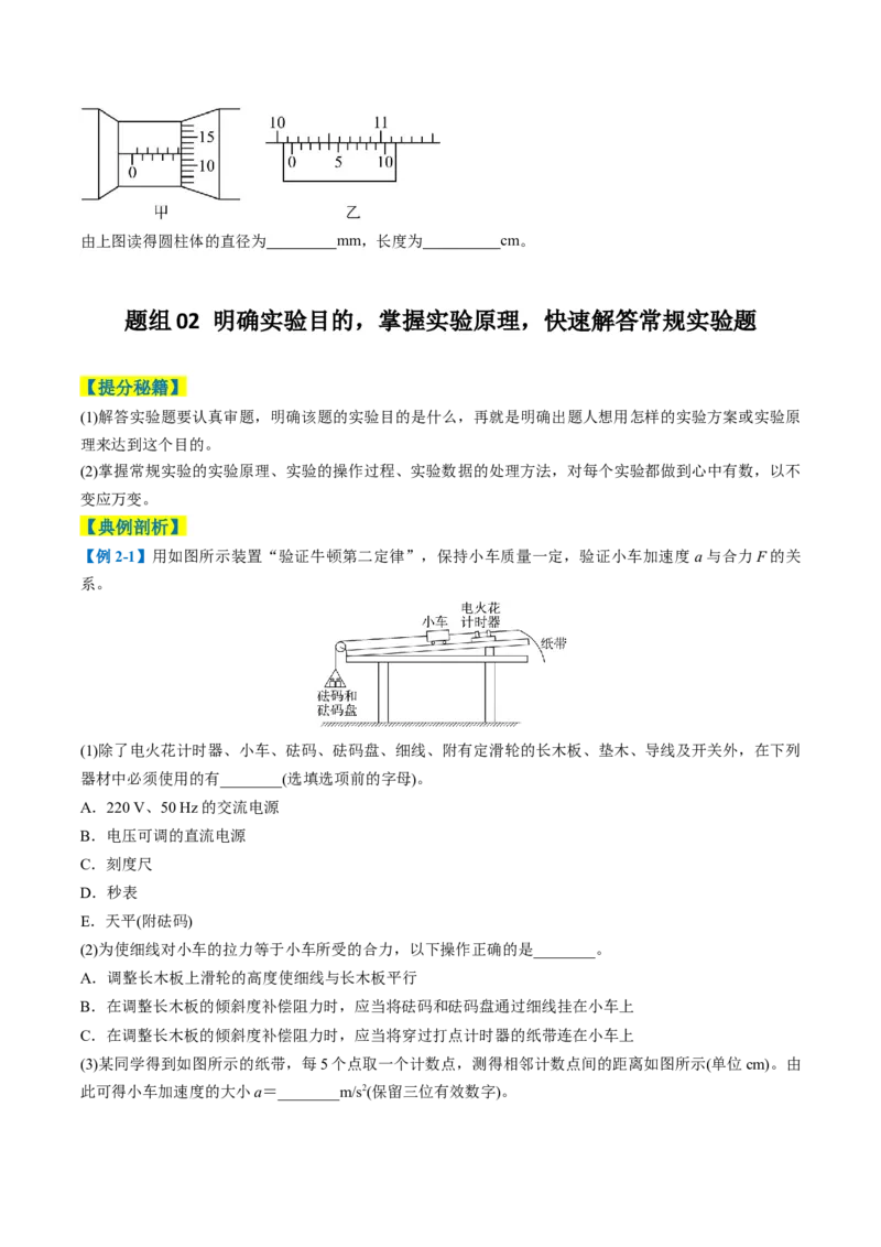 专题08实验题的解题技巧（原卷版）_04高考物理_2025年新高考资料_二轮复习_2025年高考物理二轮热点题型归纳与变式演练（新高考通用）339880232