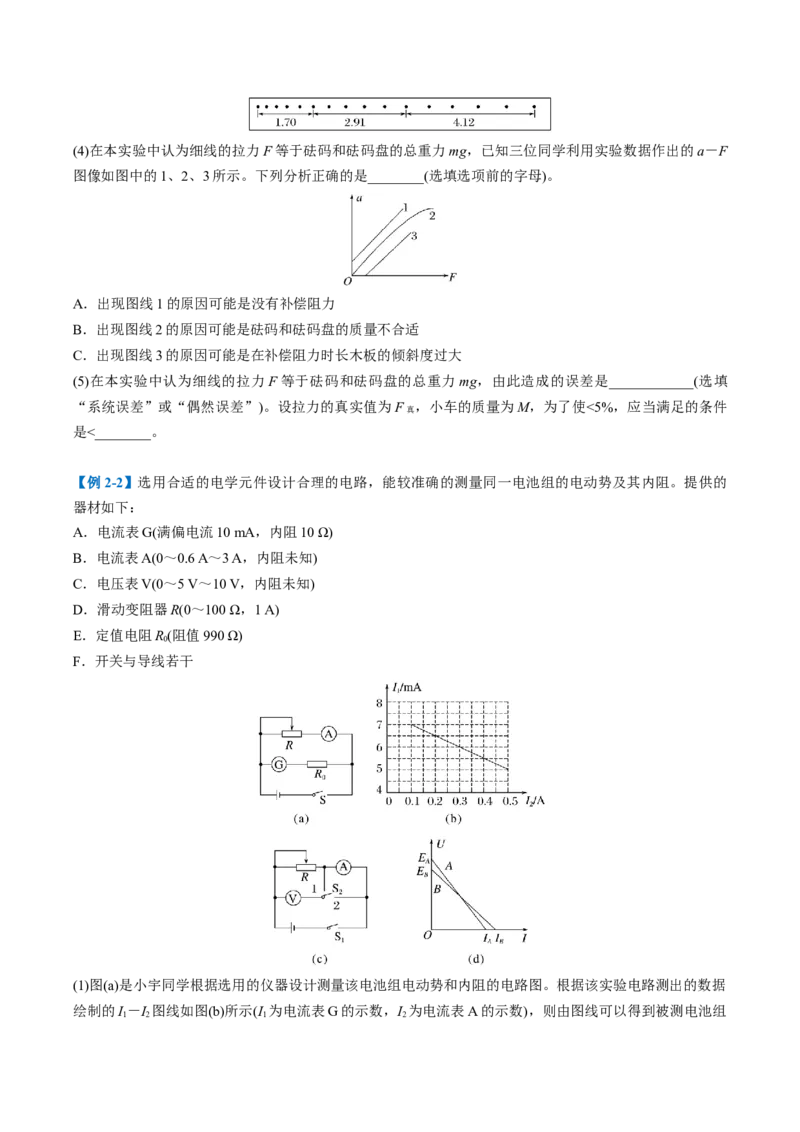 专题08实验题的解题技巧（原卷版）_04高考物理_2025年新高考资料_二轮复习_2025年高考物理二轮热点题型归纳与变式演练（新高考通用）339880232