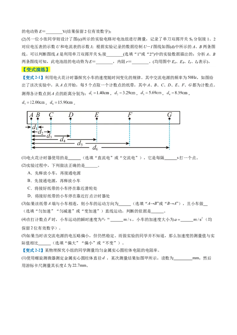 专题08实验题的解题技巧（原卷版）_04高考物理_2025年新高考资料_二轮复习_2025年高考物理二轮热点题型归纳与变式演练（新高考通用）339880232