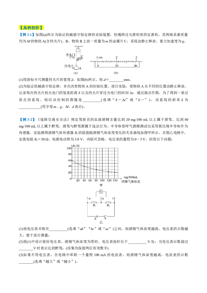 专题08实验题的解题技巧（原卷版）_04高考物理_2025年新高考资料_二轮复习_2025年高考物理二轮热点题型归纳与变式演练（新高考通用）339880232