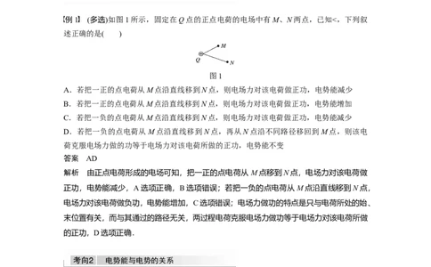2022年高考物理一轮复习（新高考版2(粤冀渝湘)适用）第8章第2讲电场能的性质_04高考物理_新高考复习资料_2022年新高考复习资料_高考物理2022年一轮复习各版本