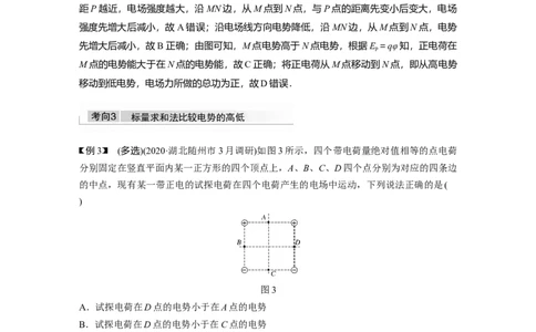 2022年高考物理一轮复习（新高考版2(粤冀渝湘)适用）第8章第2讲电场能的性质_04高考物理_新高考复习资料_2022年新高考复习资料_高考物理2022年一轮复习各版本