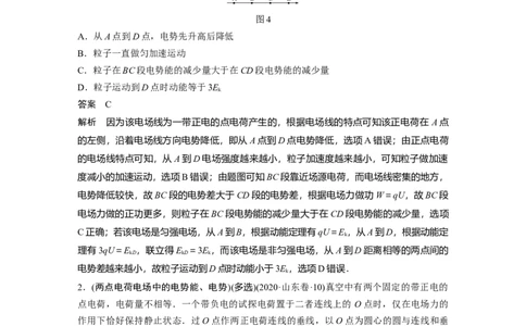 2022年高考物理一轮复习（新高考版2(粤冀渝湘)适用）第8章第2讲电场能的性质_04高考物理_新高考复习资料_2022年新高考复习资料_高考物理2022年一轮复习各版本