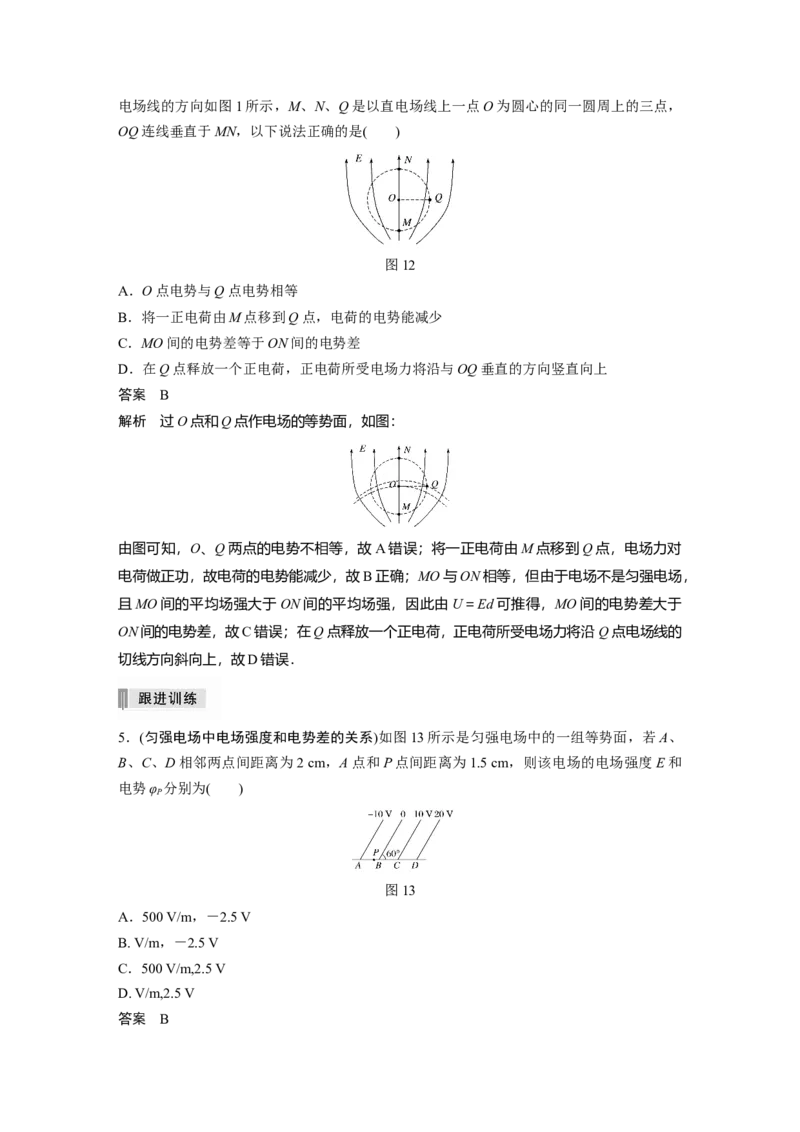 2022年高考物理一轮复习（新高考版2(粤冀渝湘)适用）第8章第2讲电场能的性质_04高考物理_新高考复习资料_2022年新高考复习资料_高考物理2022年一轮复习各版本