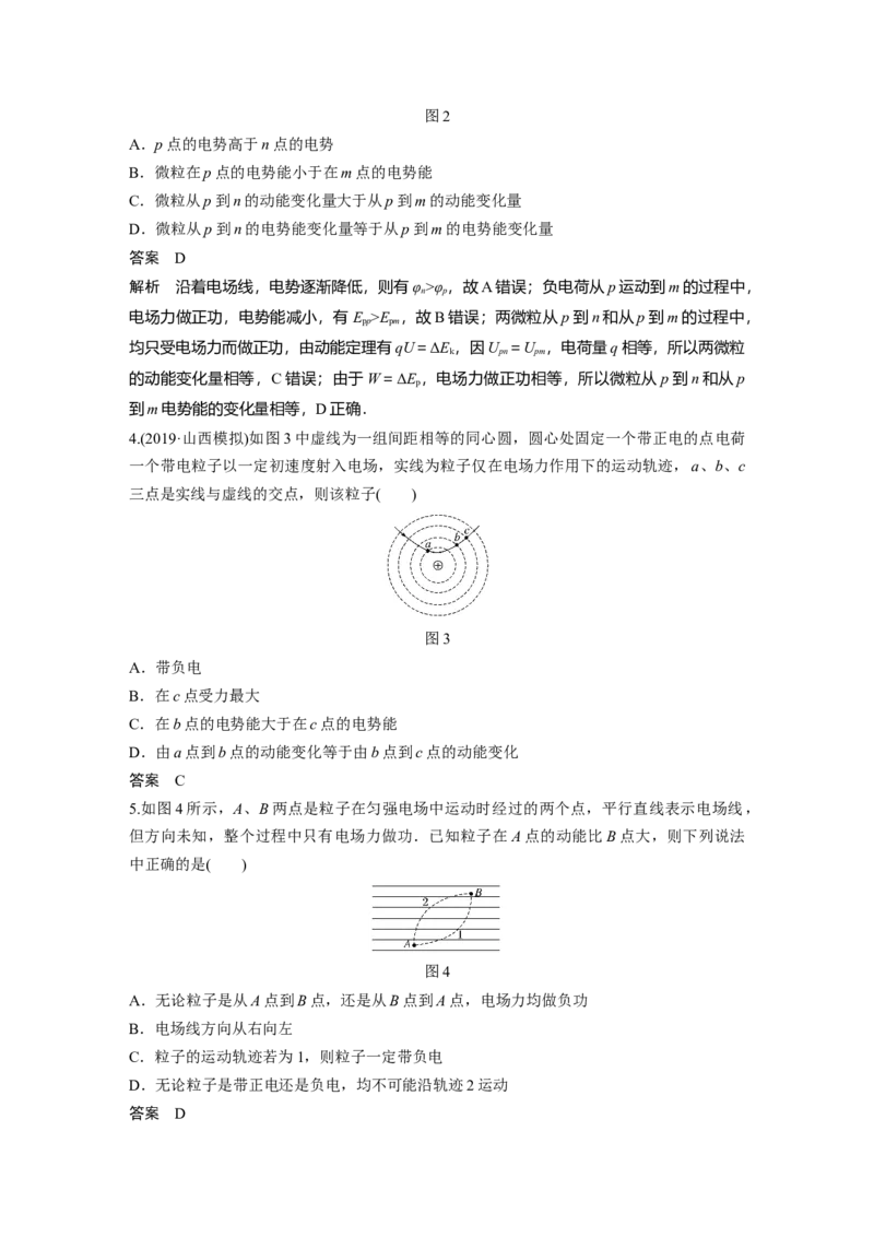2022年高考物理一轮复习（新高考版2(粤冀渝湘)适用）第8章第2讲电场能的性质_04高考物理_新高考复习资料_2022年新高考复习资料_高考物理2022年一轮复习各版本