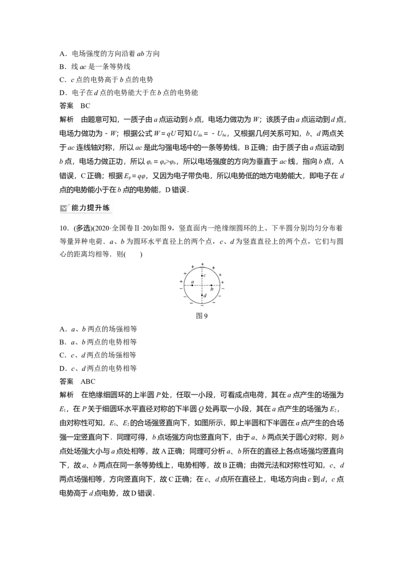 2022年高考物理一轮复习（新高考版2(粤冀渝湘)适用）第8章第2讲电场能的性质_04高考物理_新高考复习资料_2022年新高考复习资料_高考物理2022年一轮复习各版本