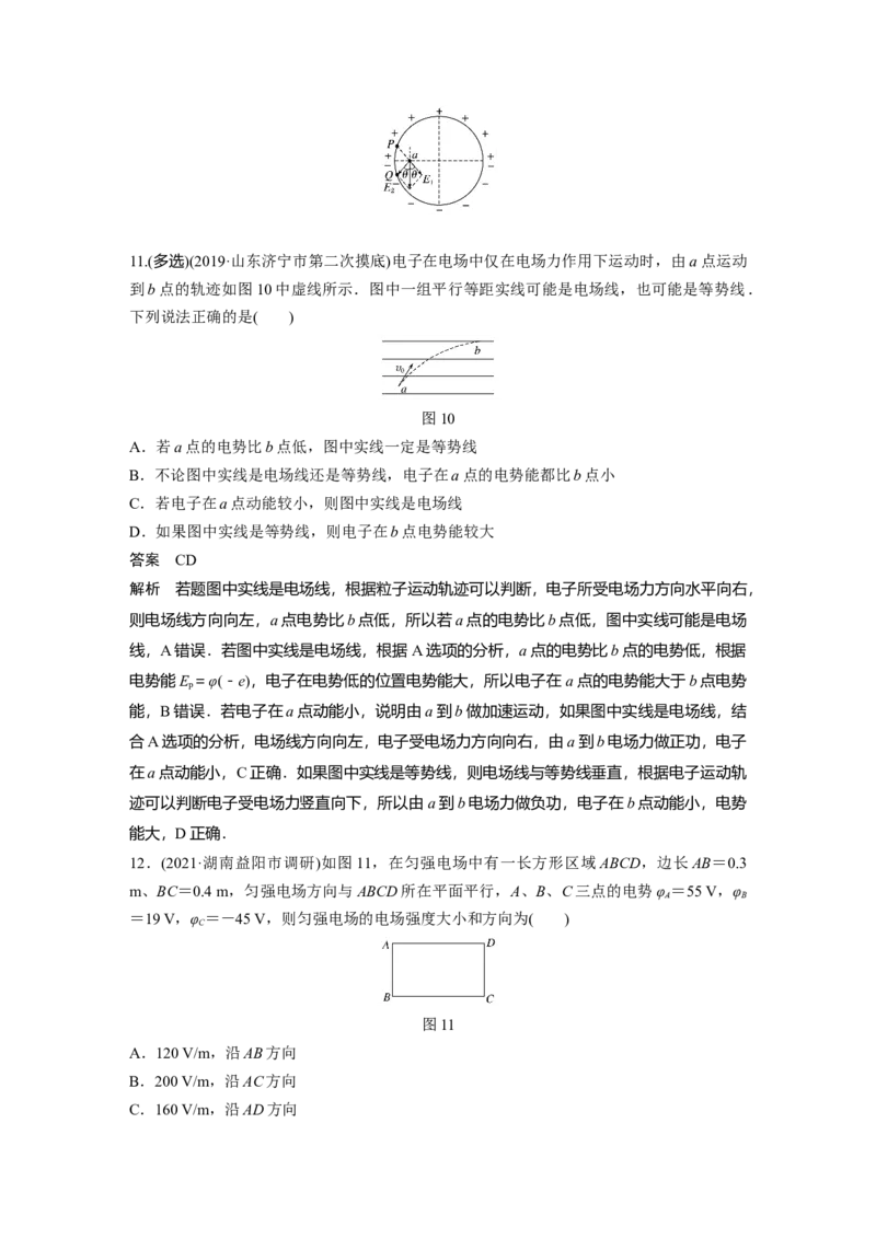 2022年高考物理一轮复习（新高考版2(粤冀渝湘)适用）第8章第2讲电场能的性质_04高考物理_新高考复习资料_2022年新高考复习资料_高考物理2022年一轮复习各版本