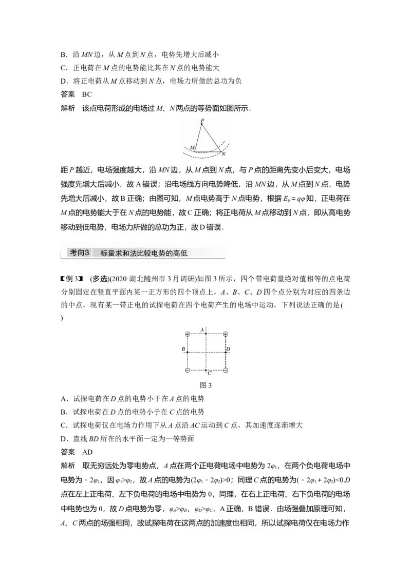2022年高考物理一轮复习（新高考版2(粤冀渝湘)适用）第8章第2讲电场能的性质_04高考物理_新高考复习资料_2022年新高考复习资料_高考物理2022年一轮复习各版本