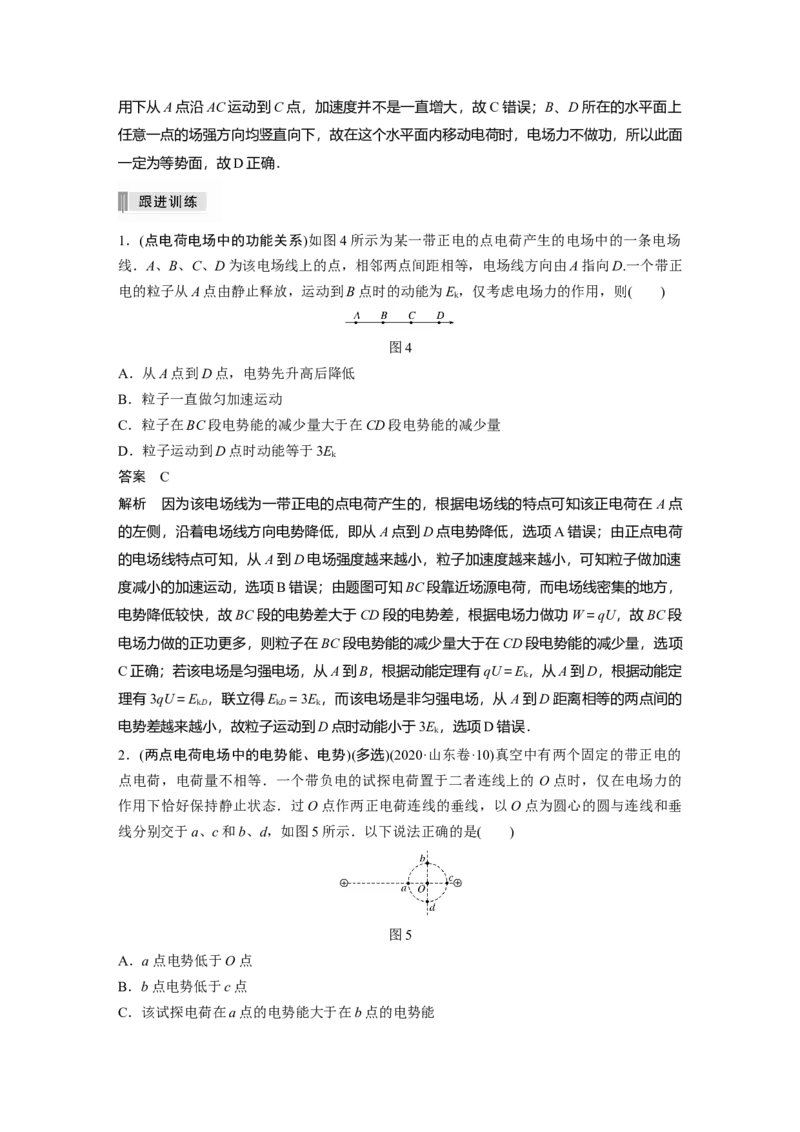2022年高考物理一轮复习（新高考版2(粤冀渝湘)适用）第8章第2讲电场能的性质_04高考物理_新高考复习资料_2022年新高考复习资料_高考物理2022年一轮复习各版本
